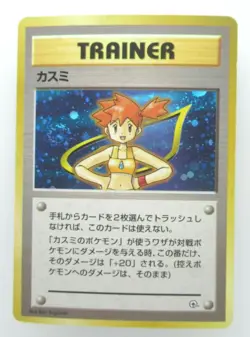 Pokemon japanese Holo rare card Kasumi trainer 1st Edition Near Mint - Image 1