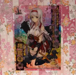 KanColle EX Shoukaku Damaged R045 Kantai Collection Clear Card 2016 - Image 1