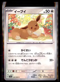 Eevee 50/066 SV5a Crimson Haze Pokemon Non Holo Japanese 4 Card Lot - Image 1