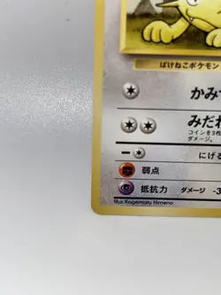 Pokemon TCG Japanese Meowth No. 052 #16 Bulbasaur VHS Intro Deck MP Card - Image 4