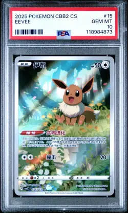 2025 POKEMON SIMPLIFIED CHINESE CBB2 C-GEM PACK VOL 2 #15 EEVEE PSA 10 - Image 1