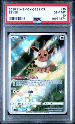 2025 POKEMON SIMPLIFIED CHINESE CBB2 C-GEM PACK VOL 2 #15 EEVEE PSA 10 - Image 1