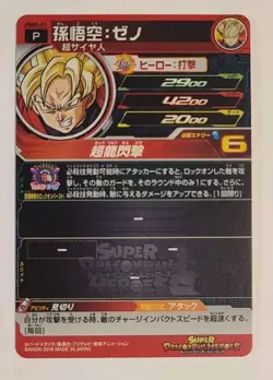 Son Goku: Zeno - PBBS-01 - Promo - Gold Foil - Super Dragon Ball Heroes Card - Image 2