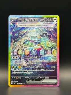 Terapagos ex SAR 130/102 sv7 Stellar Miracle Pokemon Card Japanese - Image 1