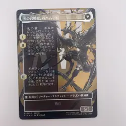 1xMTG Dion, Bahamut's Dominant (Borderless)-Final Fantasy-Foil Japanese - Image 2