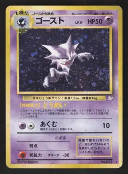 Haunter 093 Holo Rare,Japanese,Swirl Pokemon Fossil - Image 1