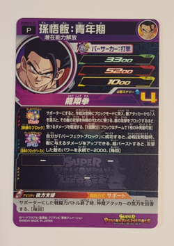 Son Gohan: Adolescent - Super Dragon Ball Heroes - PUMS10-21 - Prism Foil Card - Image 2