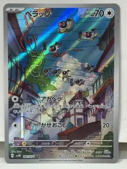 Chatot AR 081/071 SV5K Wild Force Pokemon Card Japanese Scarlet & Violet NM - Image 1