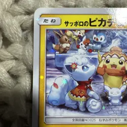 Sapporo's Pikachu 005/SM-P Japanese 2016 Pokemon Center Sapporo Promo Cards NM - Image 2