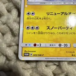 Sapporo's Pikachu 005/SM-P Japanese 2016 Pokemon Center Sapporo Promo Cards NM - Image 5