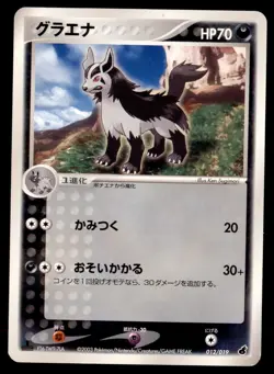 Pokemon Card 1st ED Japanese Mightyena Torchic Starter Deck 012/019 NEAR MINT!!! - Image 1