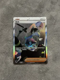 Pokemon Chinese Penny Gem Pack VOL2 CBB2C-10 04/04 Full Art - CLEAN!US SELLER! B - Image 1