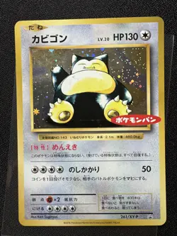 Snorlax 261/XY-P Daiichi Pan Promo Japanese Pokemon 2016 - Image 1