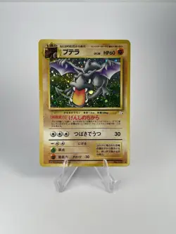 Pokemon TCG - Fossil Aerodactyl Holo - Card No.142 - Japanese Edition - NM/LP - Image 1