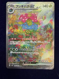 Pokemon TCG 151 Venusaur EX Card SAR 200/165, SV2A, Japanese Edition NM Us Sellr - Image 3