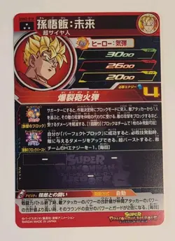 Future Gohan - UGM2-018 - Super Rare - Super Dragon Ball Heroes Card Game - Image 2
