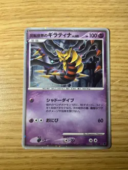 [NM] Reverse World's Giratina Pokemon Card Japanese 005/009 11th Movie Comm DR40 - Image 1