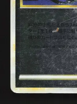 Pokegear 3.0 064/070 HP SoulSilver Collection Japanese Pokemon Card TCG - Image 2