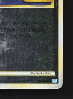 Pokegear 3.0 064/070 HP SoulSilver Collection Japanese Pokemon Card TCG - Image 3