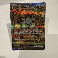Sandy Shocks ex SAR 215/187 sv8a Terastal Festival ex Pokemon Card Japanese - Image 1