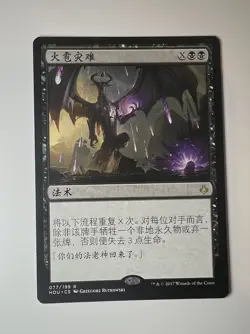 Torment of hailfire - Simplified Chinese - MTG HOU - NM-LP - Image 1