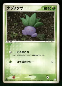 2004 Heavy Played Pokemon Oddish 003/083 Undone Seal ADV Japanese - Image 1