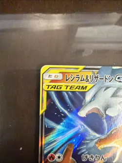 Pokemon TCG Reshiram & Charizard GX 016/173 SM12a Japanese Tag Team - Image 4