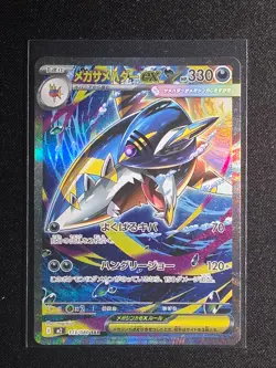 Pokemon MEGA Sharpedo ex 113/080 SAR 098/080 SR 051/080 RR Inferno X M2 3set - Image 2