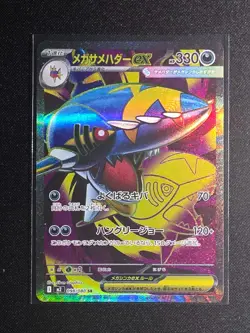 Pokemon MEGA Sharpedo ex 113/080 SAR 098/080 SR 051/080 RR Inferno X M2 3set - Image 4
