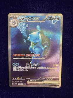 Pokemon Card Blastoise EX SAR 202/165 SV2a Holo Japanese 151 US Seller Mint - Image 1
