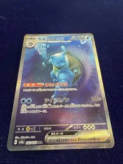 Pokemon Card Blastoise EX SAR 202/165 SV2a Holo Japanese 151 US Seller Mint - Image 3