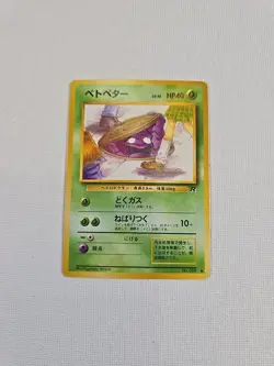 Pokemon TCG Japanese Grimer Team Rocket Banned Artwork 1997 #88 LP - Image 1