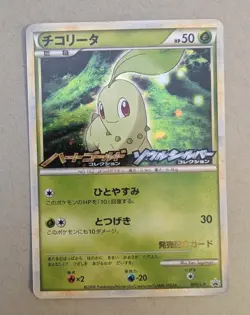 Chikorita Japanese 005/L-P Legends Promo Holo Pokemon - Image 1
