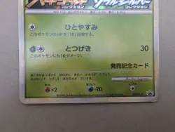 Chikorita Japanese 005/L-P Legends Promo Holo Pokemon - Image 3