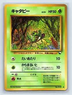 Caterpie No. 010 Vending Series Japanese Pokemon Card TCG - Image 1