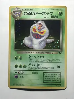 [Lightly Played-] Dark Arbok No.024 Team Rocket Japanese Pokemon Card 1064 - Image 1