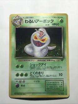 [Lightly Played-] Dark Arbok No.024 Team Rocket Japanese Pokemon Card 1064 - Image 2