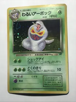 [Lightly Played-] Dark Arbok No.024 Team Rocket Japanese Pokemon Card 1064 - Image 3