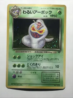 [Lightly Played-] Dark Arbok No.024 Team Rocket Japanese Pokemon Card 1064 - Image 4