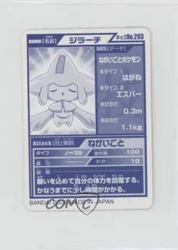 Jirachi Bandai Pokemon Kids Mini Advanced Generation #293 2006 - Image 2