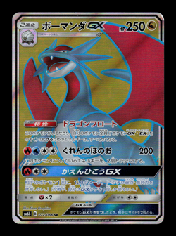 LP - Pokemon Japanese Champion Road sm6b Salamence GX 072/066 SR - Image 1