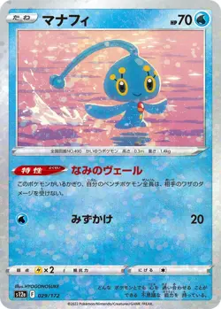 Manaphy - 029/172 (Mirror Holofoil) - Pokemon TCG VSTAR Universe - NM - JAPANESE - Image 1