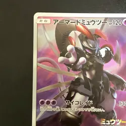Armored Mewtwo 365/SM-P movie PROMO Pokemon Cards Japanese - Image 3