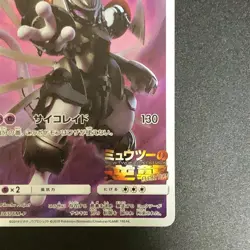 Armored Mewtwo 365/SM-P movie PROMO Pokemon Cards Japanese - Image 5