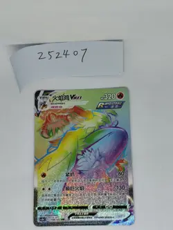 Pokemon TCG card S-chinese Blaziken VMAX cs3bC 158/122 HR NM - Image 1