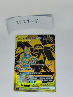 Pokemon TCG card S-chinese Lucario & Melmetal-GX CSM2o0 187/150 UR NM - Image 1