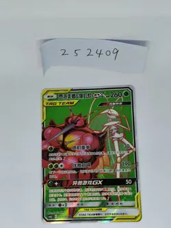 Pokemon TCG card S-chinese Pheromosa & Buzzwole csM2bC 157/150 SR NM - Image 1