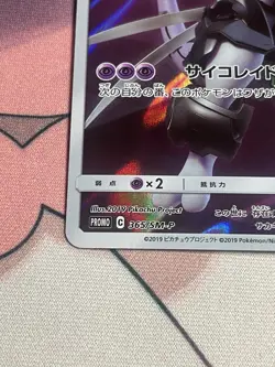 Pokemon Card - Japanese Armored Mewtwo 365/SM-P Strikes Back Promo - Image 5