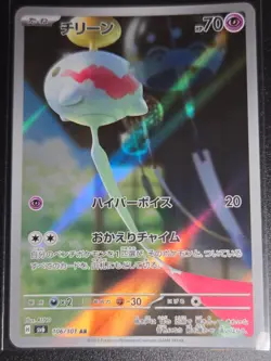 Pokemon Card Chimecho 106/101 SV6 Mask of Change Scarlet & Violet Japanese NM - Image 1