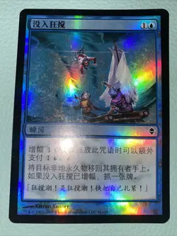Foil Chinese - { Into The Roil } - Zendikar Common Magic the Gathering MTG - Image 1